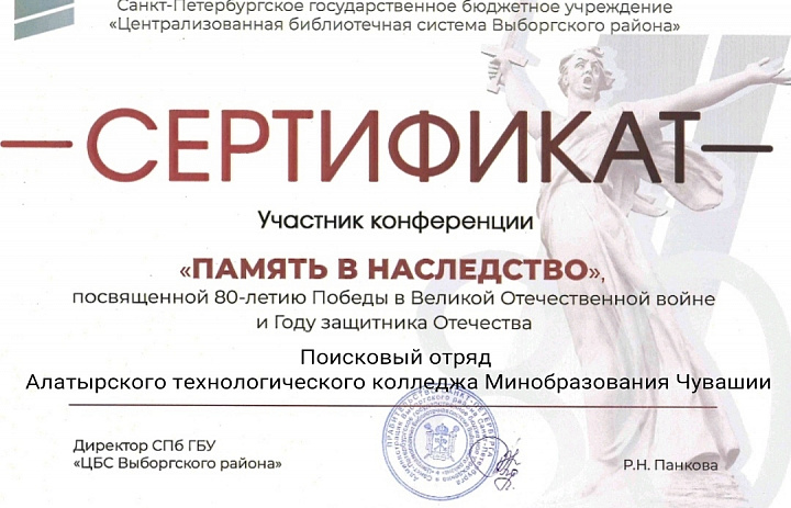 Онлайн-конференция «Память в наследство»