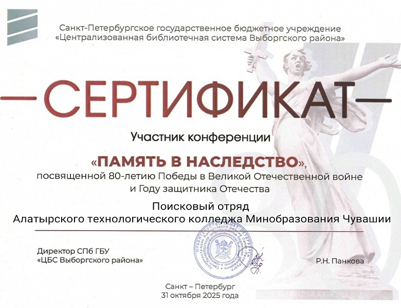 Онлайн-конференция «Память в наследство»