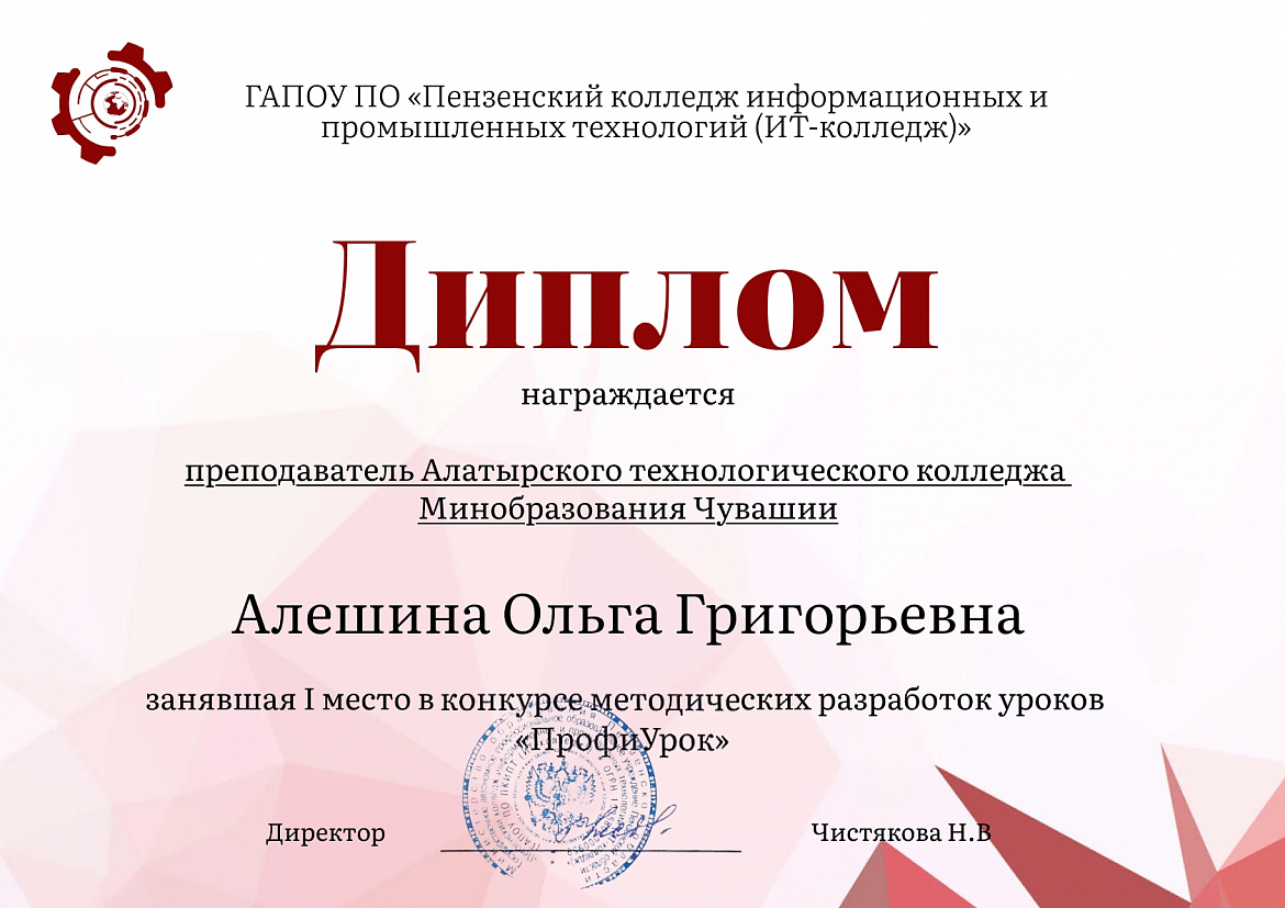 Конкурс «ПрофиУрок»