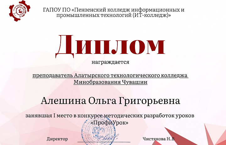 Конкурс «ПрофиУрок»