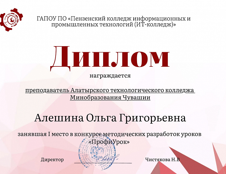 Конкурс «ПрофиУрок»