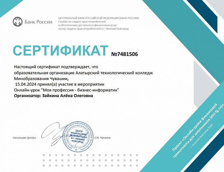 Урок "Моя профессия - бизнес - информатик"