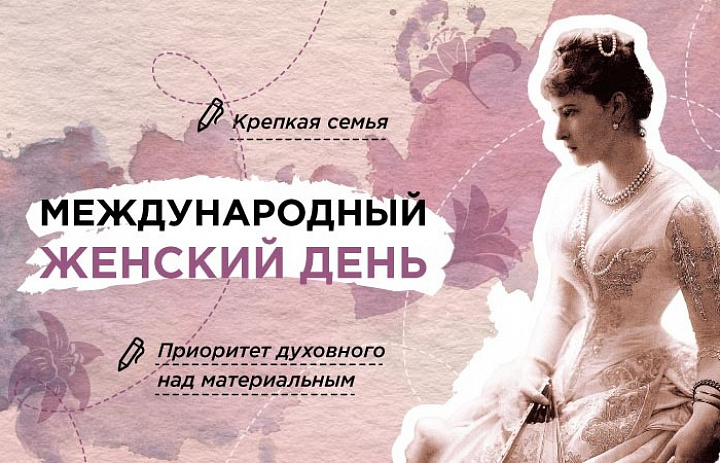 Разговоры о важном. Международный женский день