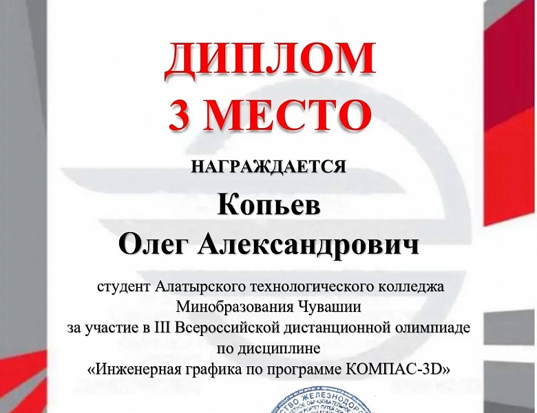 Всероссийская дистанционная олимпиада по дисциплине «Инженерная графика»