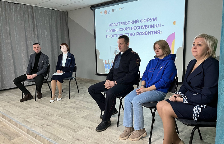 Родительский форум "Чувашская республика. Пространство развития"!