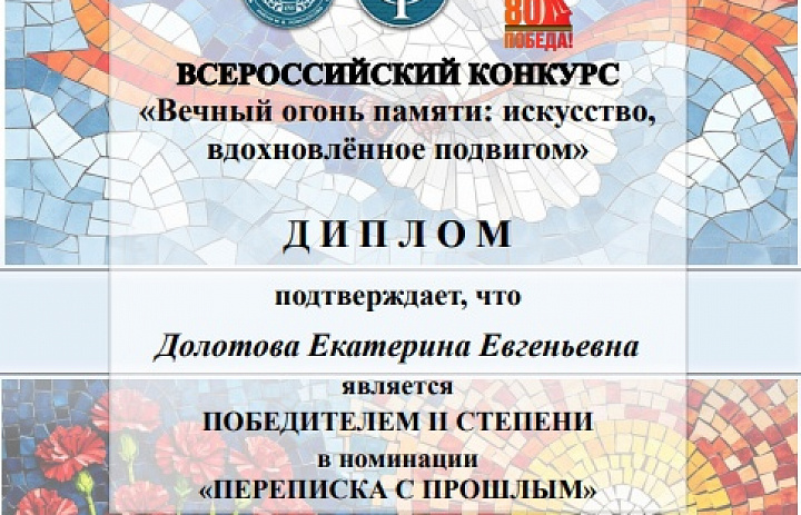 «Вечный огонь памяти: искусство, вдохновлённое подвигом»