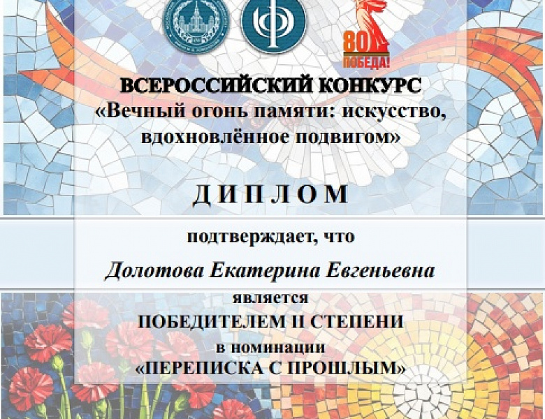 «Вечный огонь памяти: искусство, вдохновлённое подвигом»