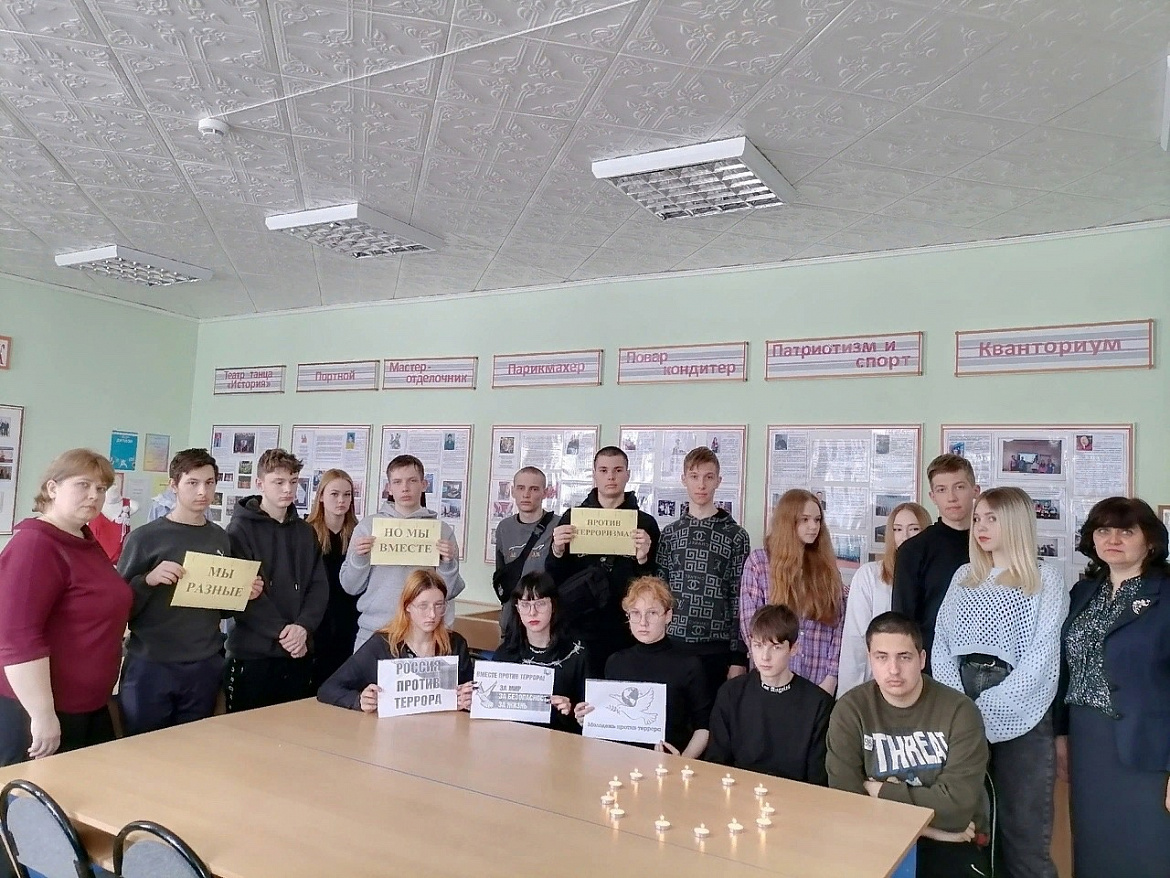 «Вместе против террора»