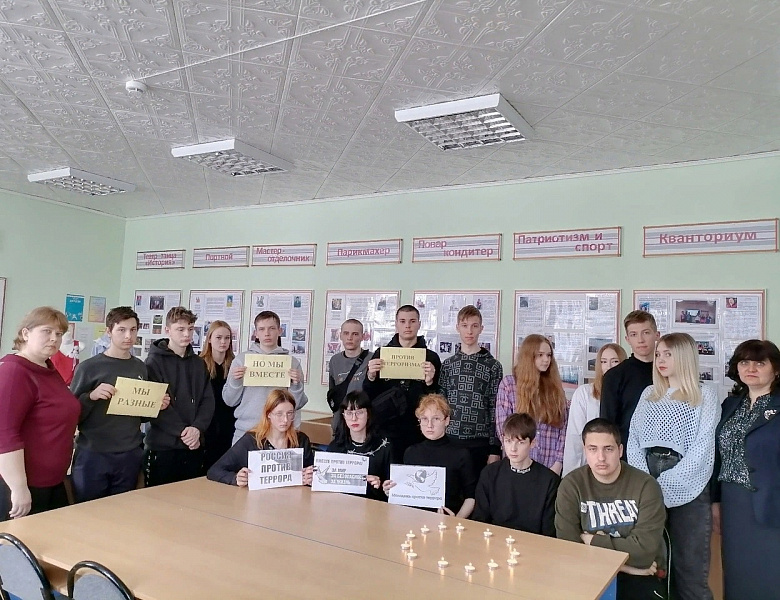 «Вместе против террора»