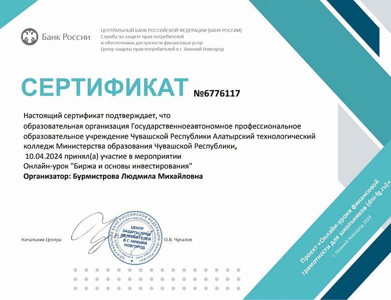 Занятие по финансовой грамотности "Биржа и основы инвестирования"