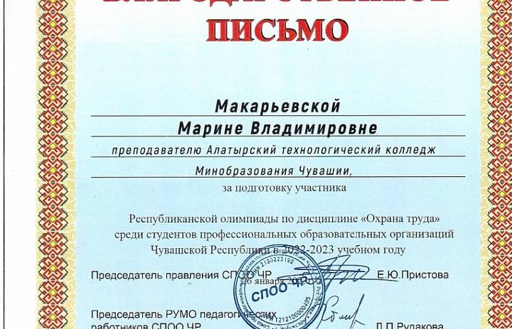 Республиканская олимпиада по дисциплине «Охрана труда»
