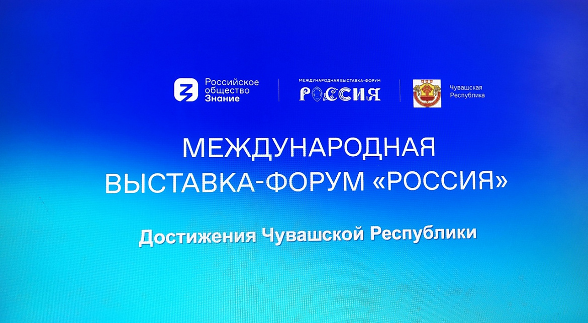 Интеллектуальная викторина – презентация «Достижения Чувашской Республики»