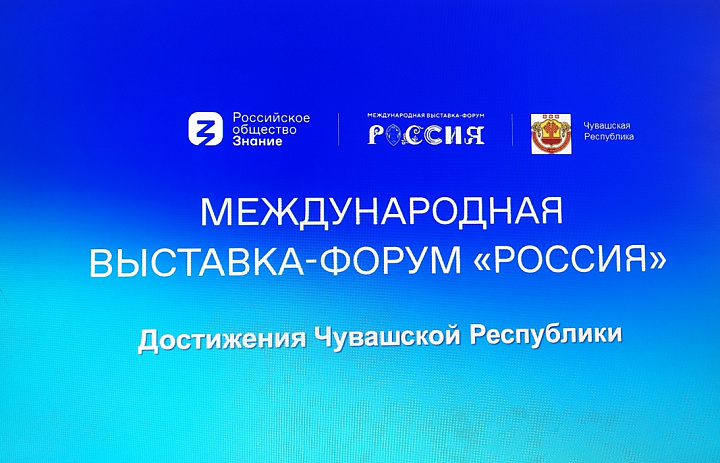 Интеллектуальная викторина – презентация «Достижения Чувашской Республики»