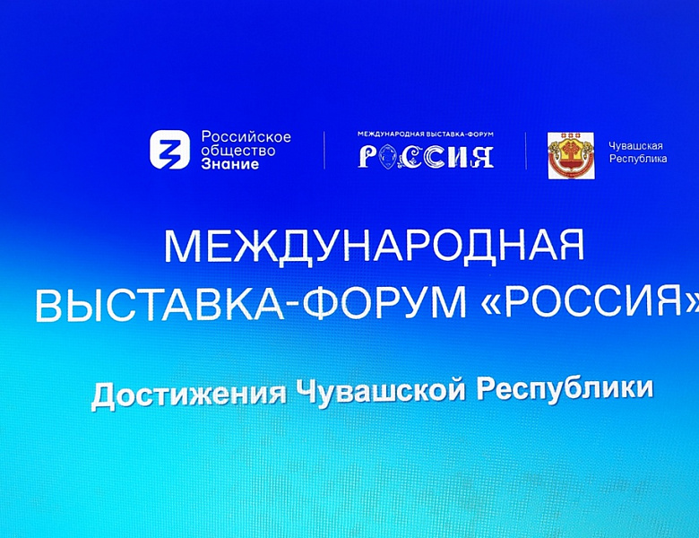 Интеллектуальная викторина – презентация «Достижения Чувашской Республики»