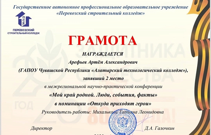  Межрегиональная научно - практическая конференция «Мой край родной. Люди, события, факты».
