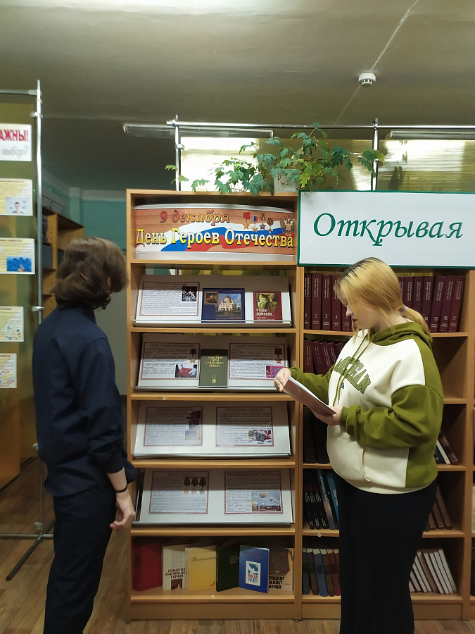 Книжно-иллюстративная выставка «День Героев Отечества»