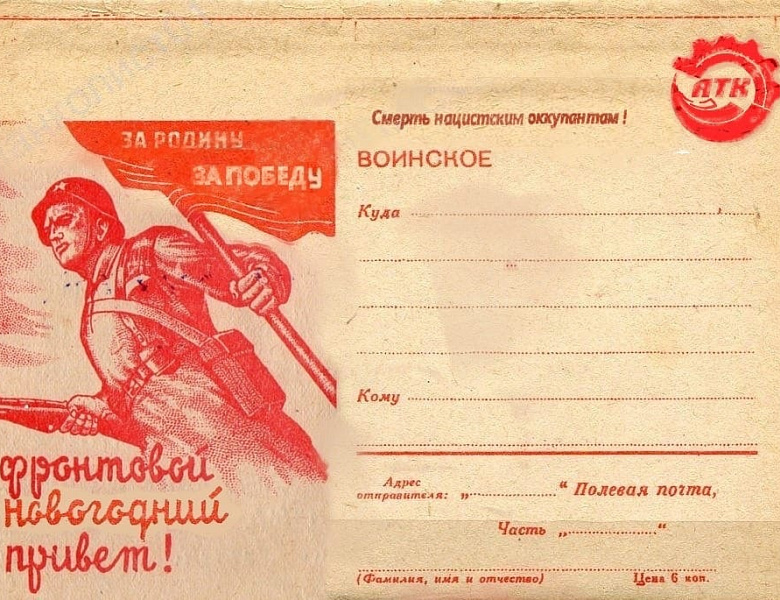 Фронтовая открытка от Мобильного Кванториума