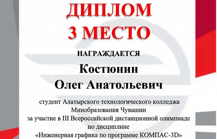 Всероссийская дистанционная олимпиада по дисциплине «Инженерная графика»