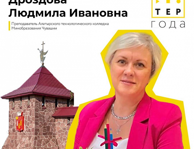 Участие в региональном заочном этапе Всероссийского конкурса Мастер года 2024