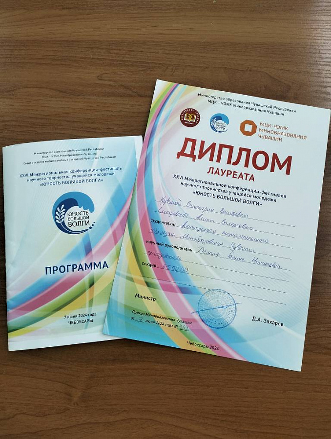 XXVI Межрегиональная конференция-фестиваль научного творчества учащейся молодежи «Юность Большой Волги»