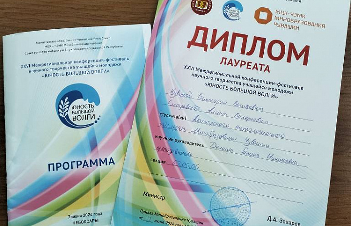 XXVI Межрегиональная конференция-фестиваль научного творчества учащейся молодежи «Юность Большой Волги»
