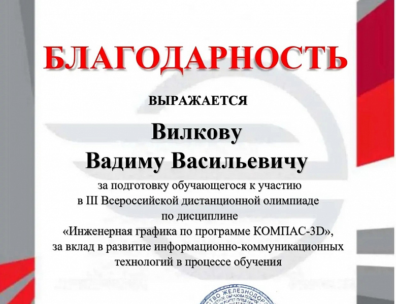 Всероссийская дистанционная олимпиада по дисциплине «Инженерная графика»