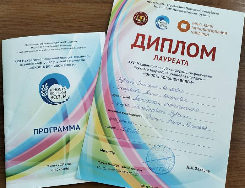 XXVI Межрегиональная конференция-фестиваль научного творчества учащейся молодежи «Юность Большой Волги»