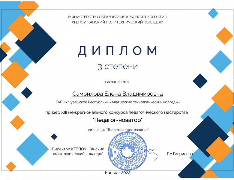 Итоги XIII межрегионального конкурса педагогического мастерства  "Педагог-новатор"