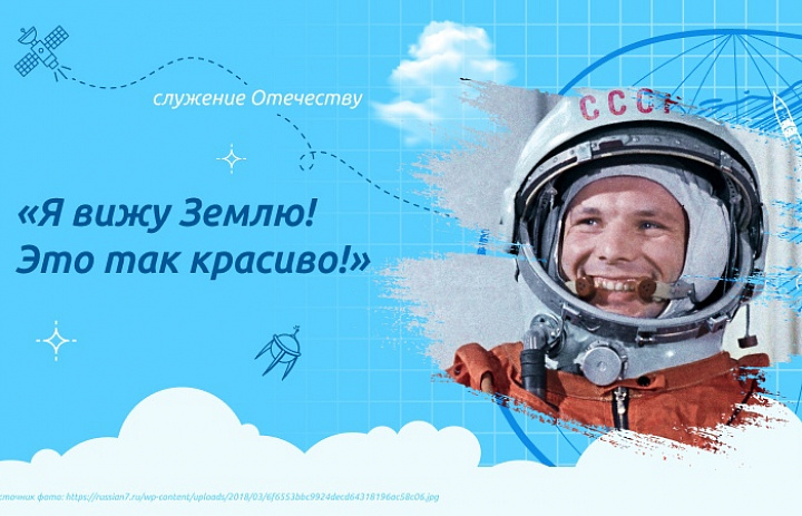 Разговоры о важном на тему: "Я вижу Землю! Это так красиво!»