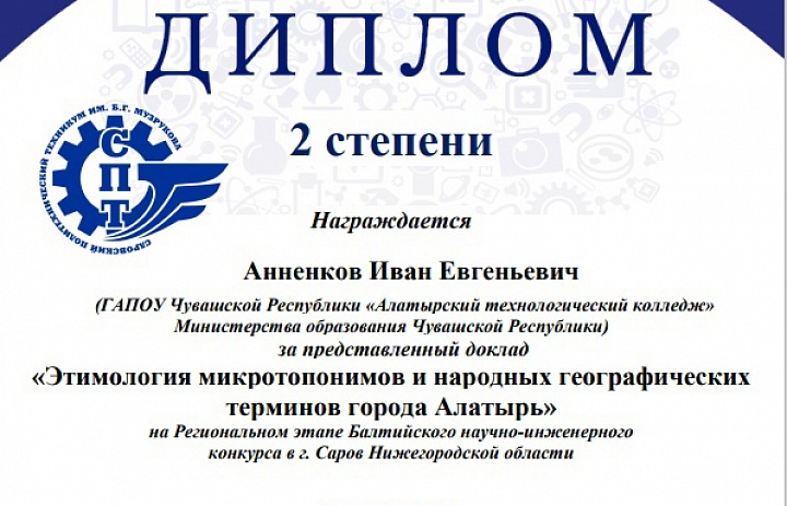 Итоги Регионального этапа Балтийского научно-инженерного конкурса в г. Саров