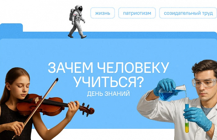 Разговор о важном. "Зачем человеку учиться?"