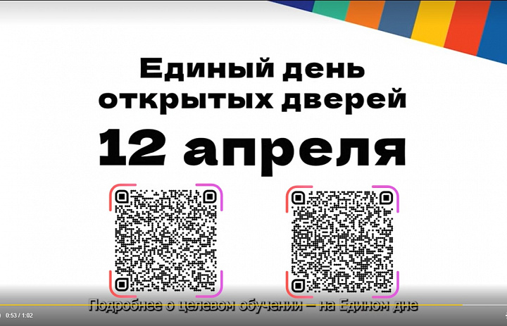 Единый день открытых дверей