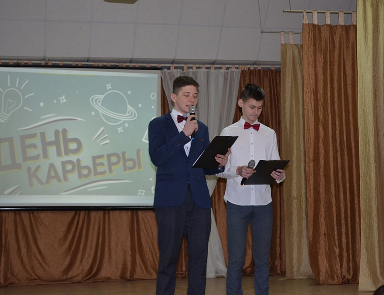 День карьеры