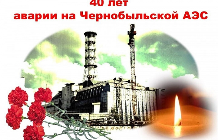 Выставка-память «Чернобыль: 40 лет спустя»