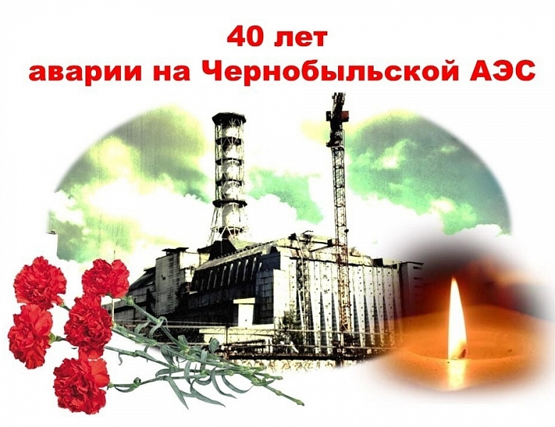 Выставка-память «Чернобыль: 40 лет спустя»