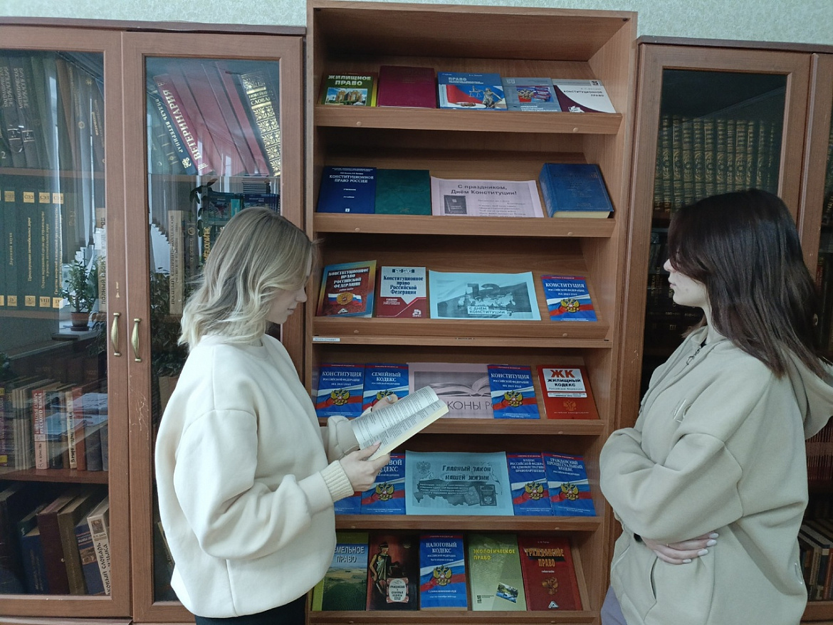 Тематическая книжная выставка «Законы РФ»