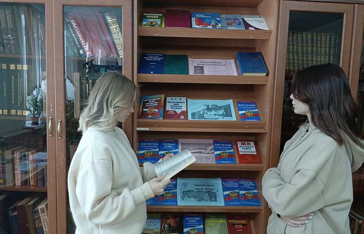 Тематическая книжная выставка «Законы РФ»
