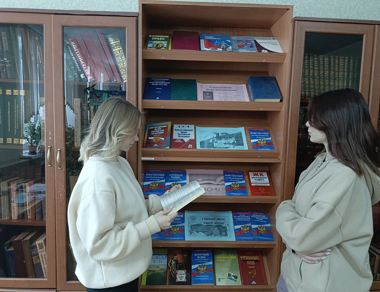 Тематическая книжная выставка «Законы РФ»