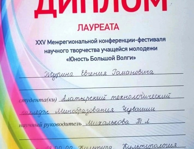"Юность Большой Волги"