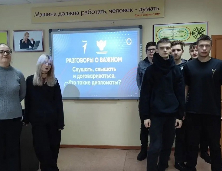 Разговоры о важном. "Кто такие дипломаты?