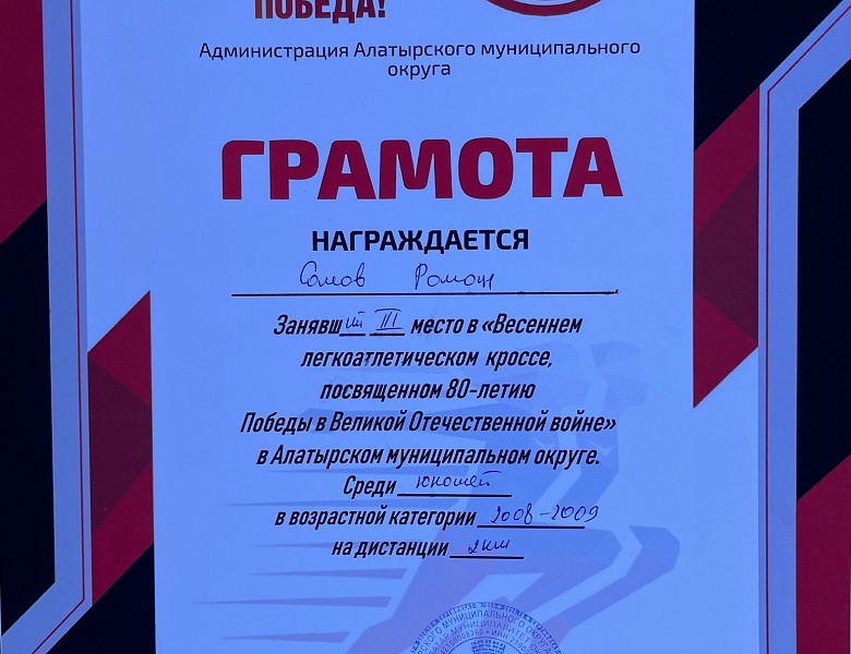 Легкоатлетический весенний кросс