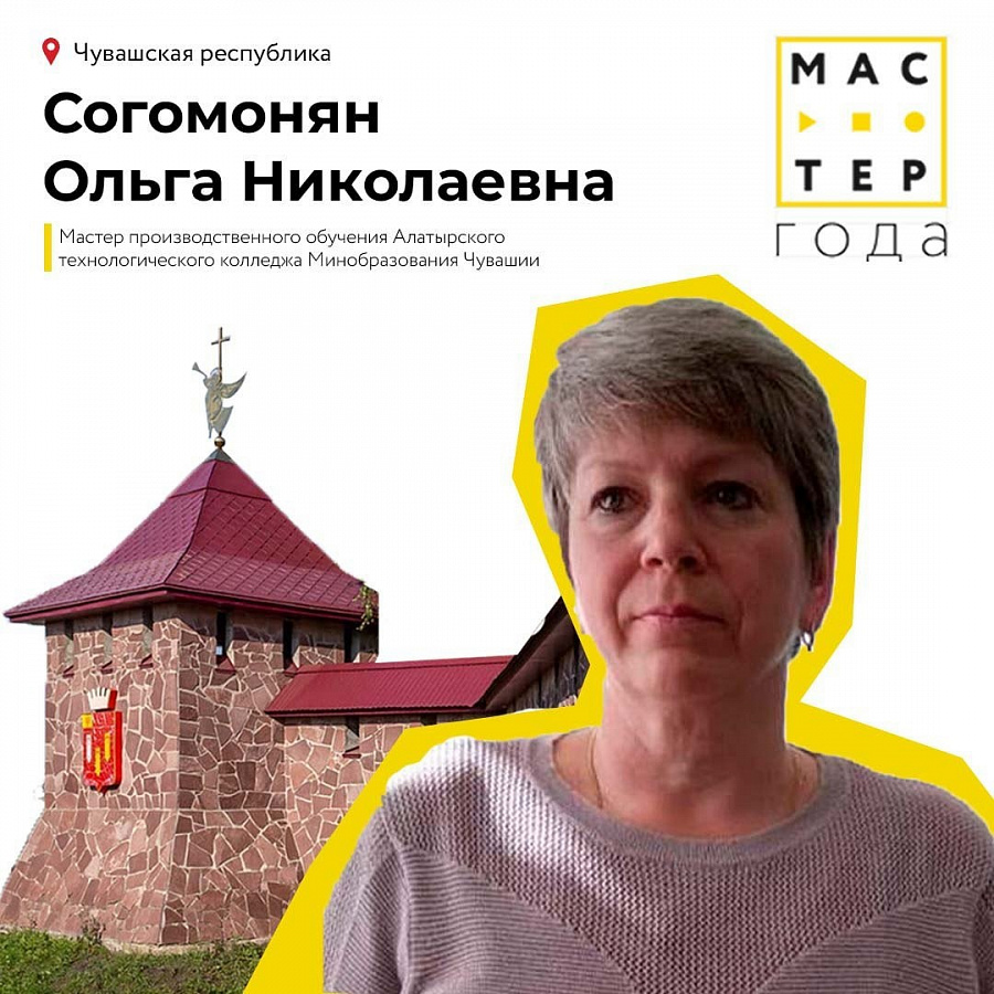 Участие в региональном заочном этапе Всероссийского конкурса Мастер года 2024