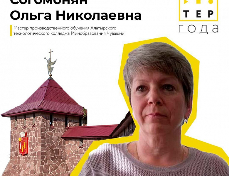 Участие в региональном заочном этапе Всероссийского конкурса Мастер года 2024