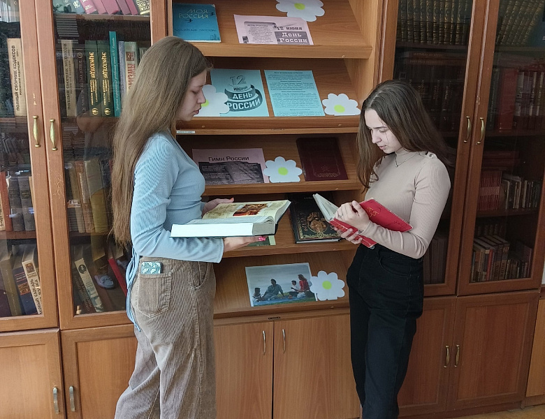 Книжная выставка ко Дню России