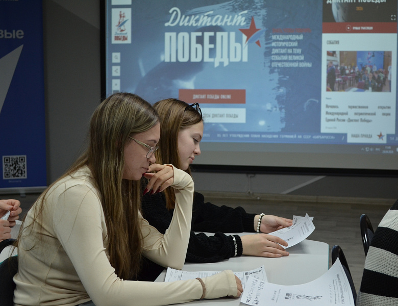 Диктант Победы 2026