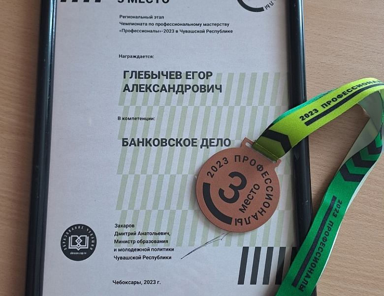 Вручение диплома по компетенции Банковское дело