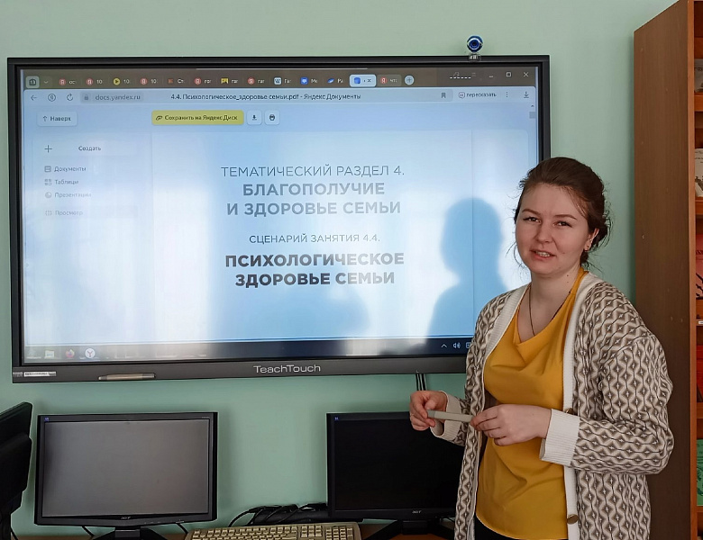 Урок на тему "Психологическое здоровье семьи" 