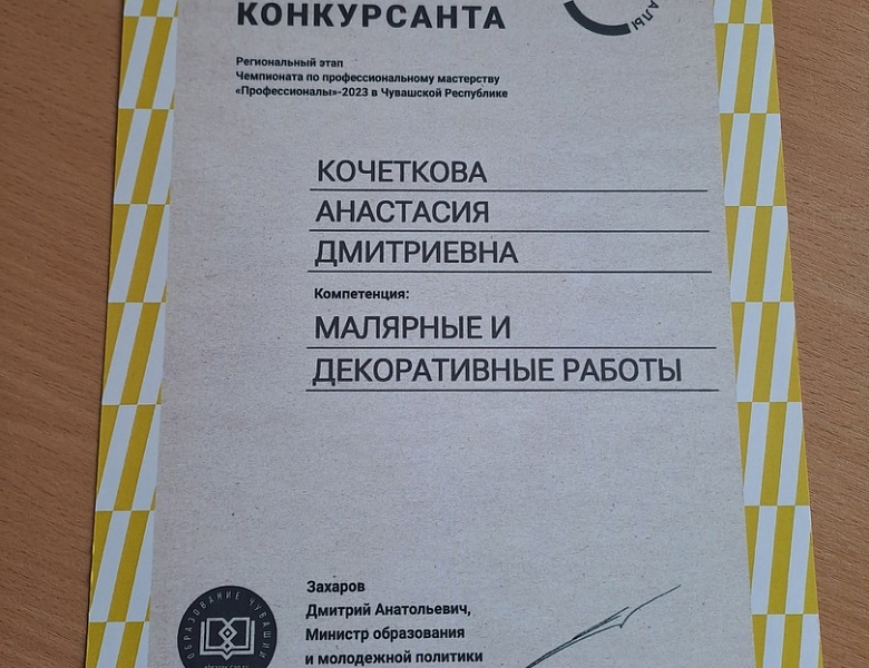 Вручение диплома по компетенции Малярные и декоративные работы