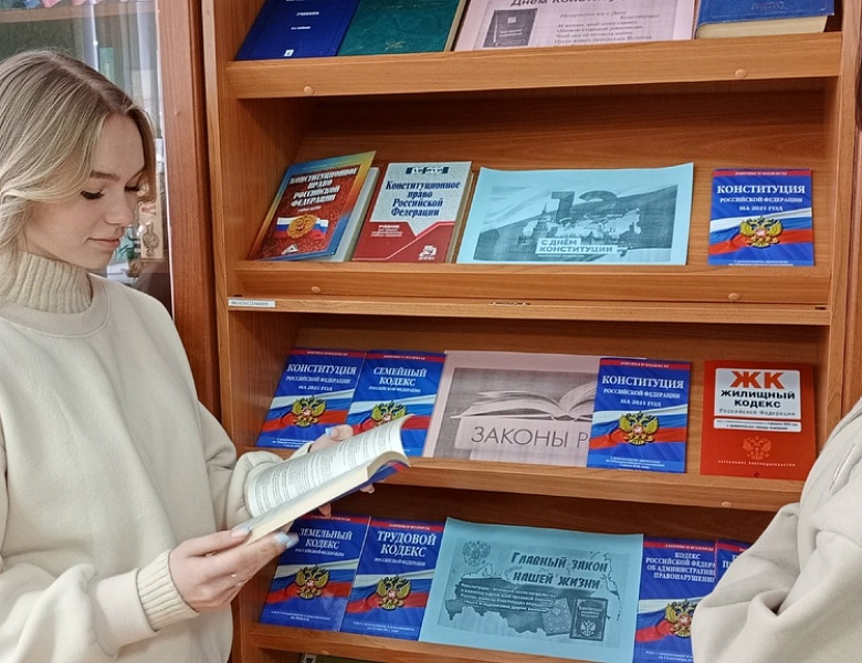 12 декабря - День Конституции Российской Федерации