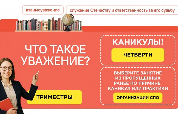 разговоры о важном. Что такое уважение?